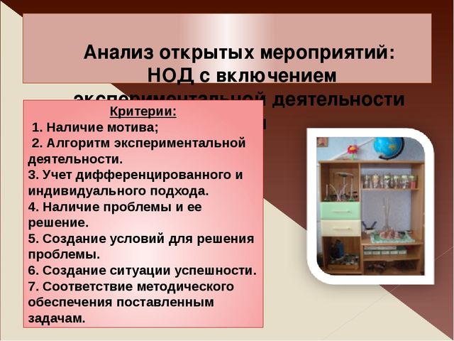 Презентация для педсовета "использование элементов экспериментирования"