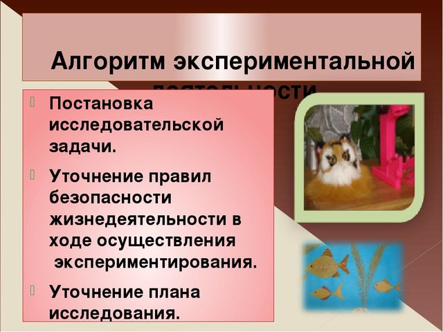 Презентация для педсовета "использование элементов экспериментирования"