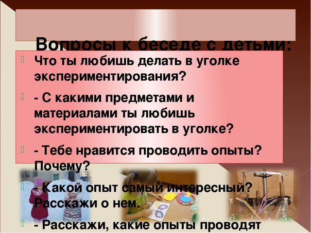 Презентация для педсовета "использование элементов экспериментирования"