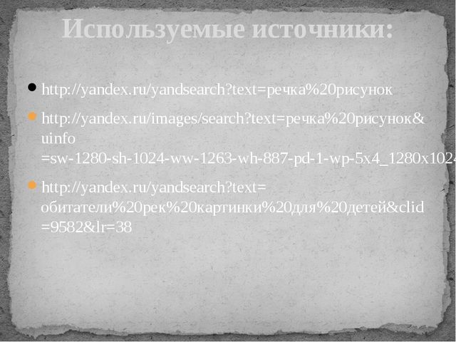 Презентация по познавательному развитию "Водное царство"