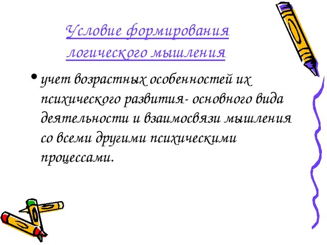 Математические игры как средство развития логического мышления дошкольника