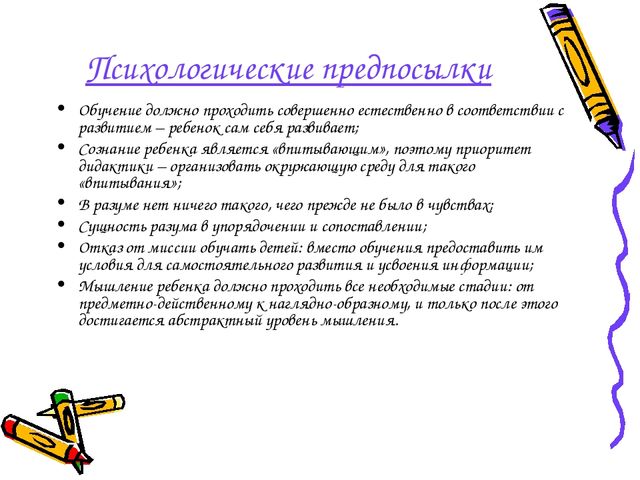 Математические игры как средство развития логического мышления дошкольника