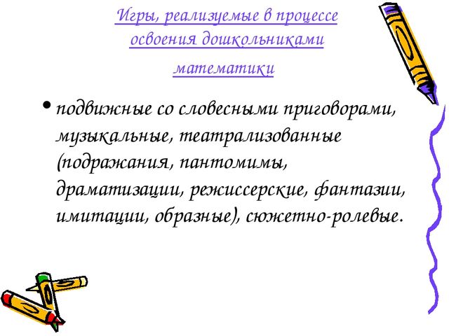 Математические игры как средство развития логического мышления дошкольника