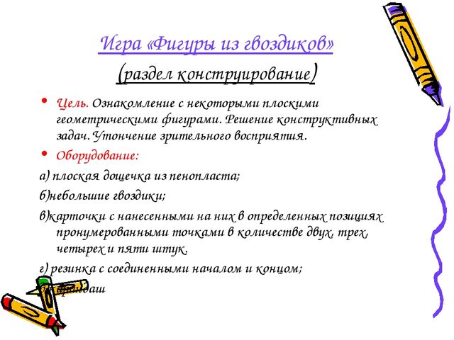 Математические игры как средство развития логического мышления дошкольника