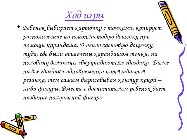 Математические игры как средство развития логического мышления дошкольника