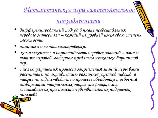 Математические игры как средство развития логического мышления дошкольника