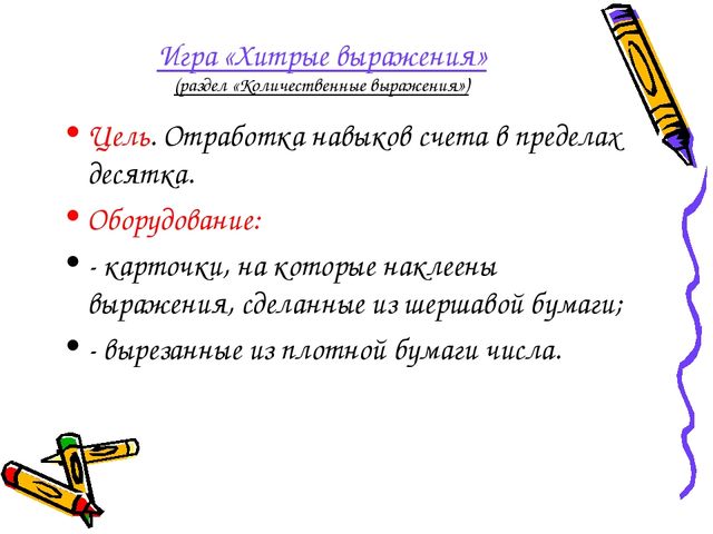 Математические игры как средство развития логического мышления дошкольника