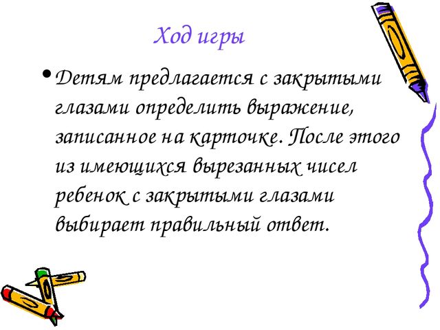Математические игры как средство развития логического мышления дошкольника