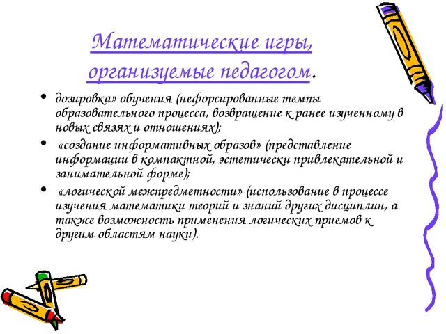 Математические игры как средство развития логического мышления дошкольника