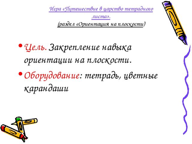 Математические игры как средство развития логического мышления дошкольника