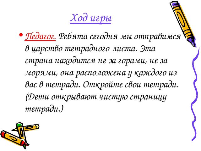 Математические игры как средство развития логического мышления дошкольника