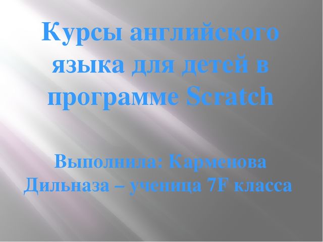 Уроки для начальных классов и дошкольников