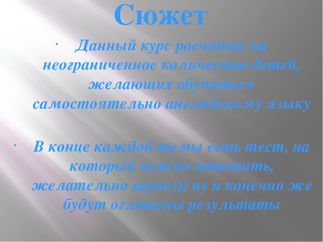Уроки для начальных классов и дошкольников