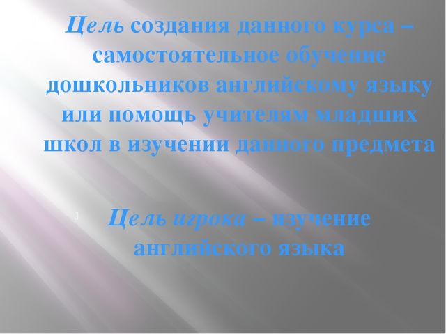 Уроки для начальных классов и дошкольников