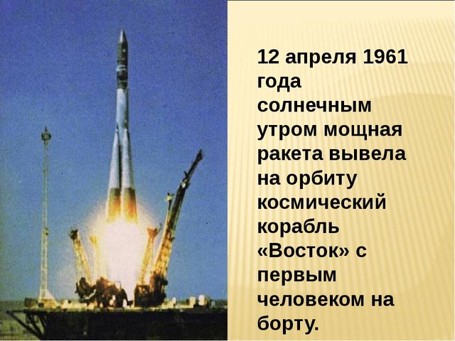 Презентация на тему "Космос"
