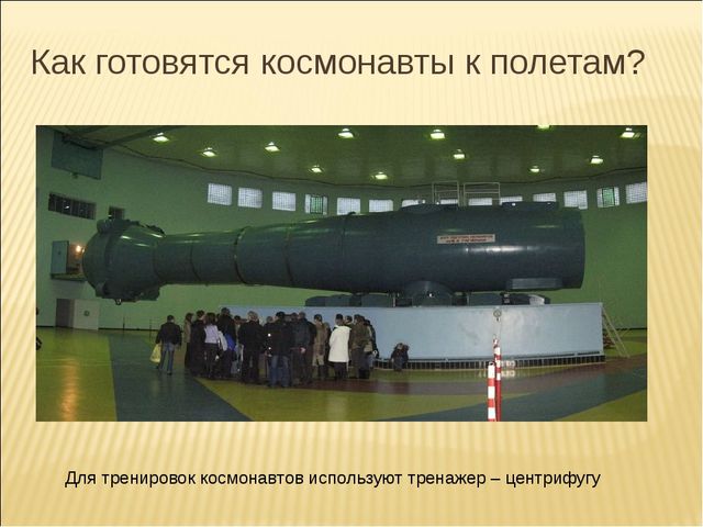 Презентация на тему "Космос"