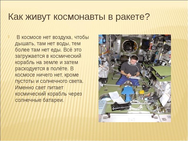 Презентация на тему "Космос"