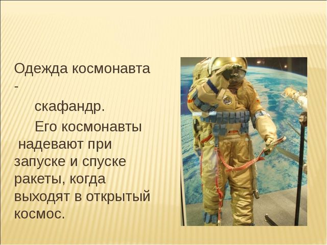 Презентация на тему "Космос"