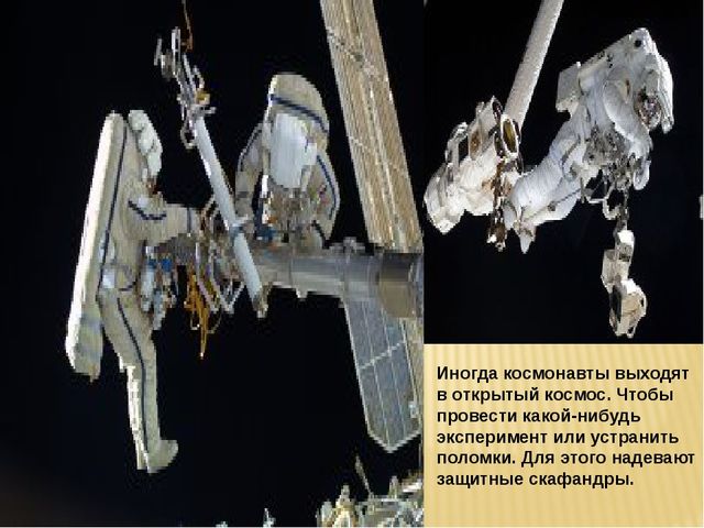 Презентация на тему "Космос"