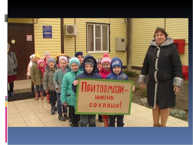 Презентация "Лучшая акция по пропаганде ПДД"