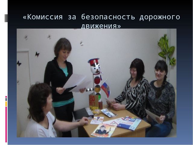 Презентация "Лучшая акция по пропаганде ПДД"