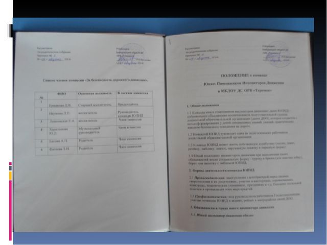Презентация "Лучшая акция по пропаганде ПДД"