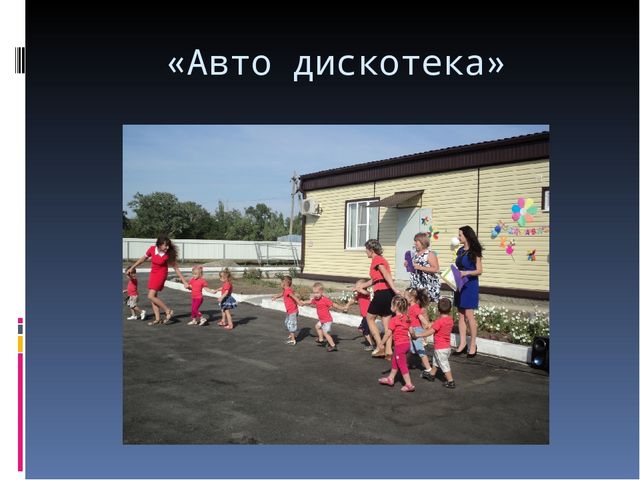 Презентация "Лучшая акция по пропаганде ПДД"