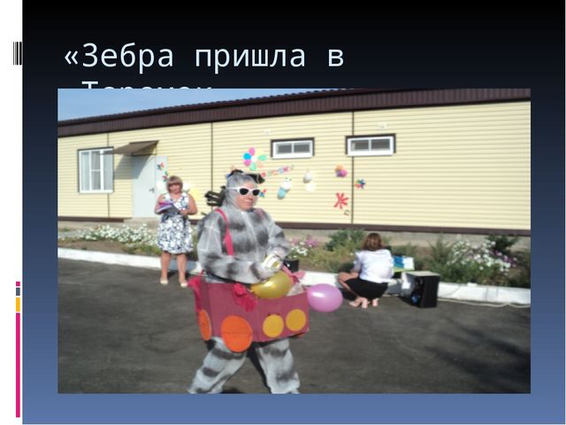 Презентация "Лучшая акция по пропаганде ПДД"