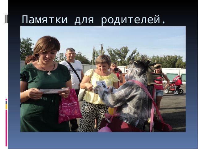 Презентация "Лучшая акция по пропаганде ПДД"