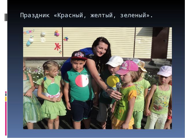 Презентация "Лучшая акция по пропаганде ПДД"