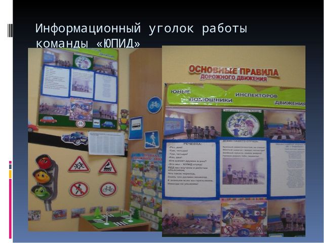 Презентация "Лучшая акция по пропаганде ПДД"
