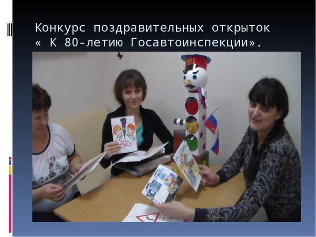Презентация "Лучшая акция по пропаганде ПДД"