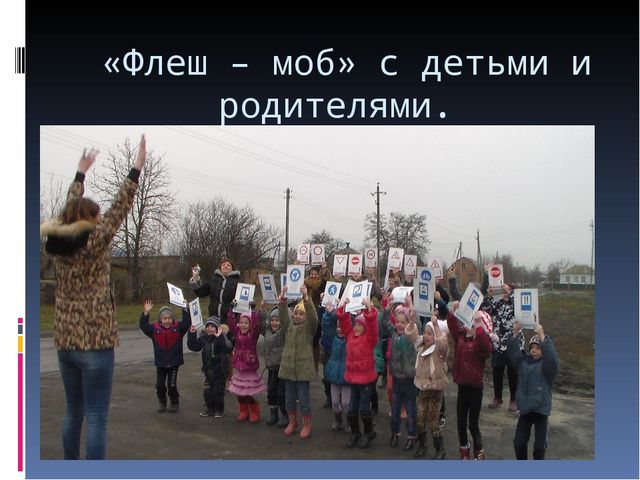 Презентация "Лучшая акция по пропаганде ПДД"