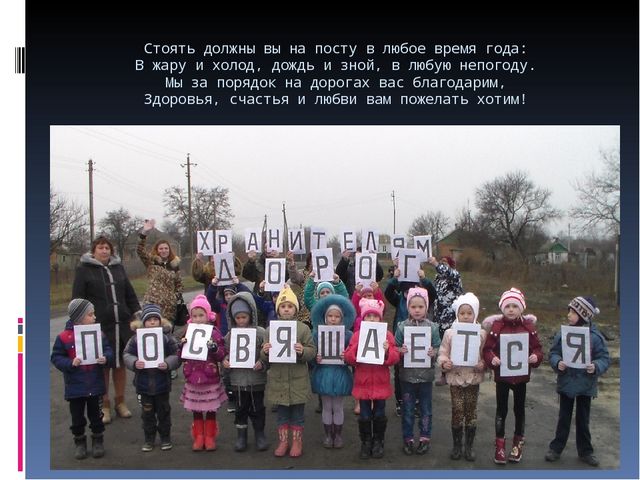 Презентация "Лучшая акция по пропаганде ПДД"