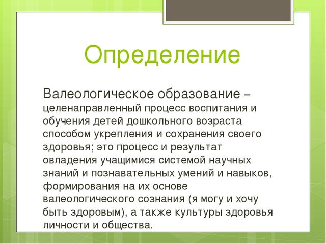 План работы по валеологическому воспитанию