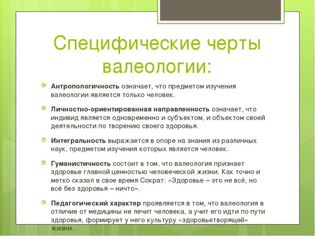 Презентация на тему: "Валеологическое образование в дошкольном учреждении"