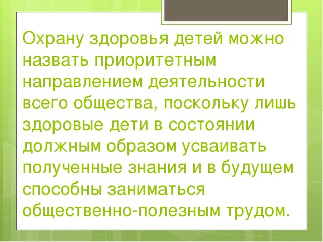 Презентация на тему: "Валеологическое образование в дошкольном учреждении"