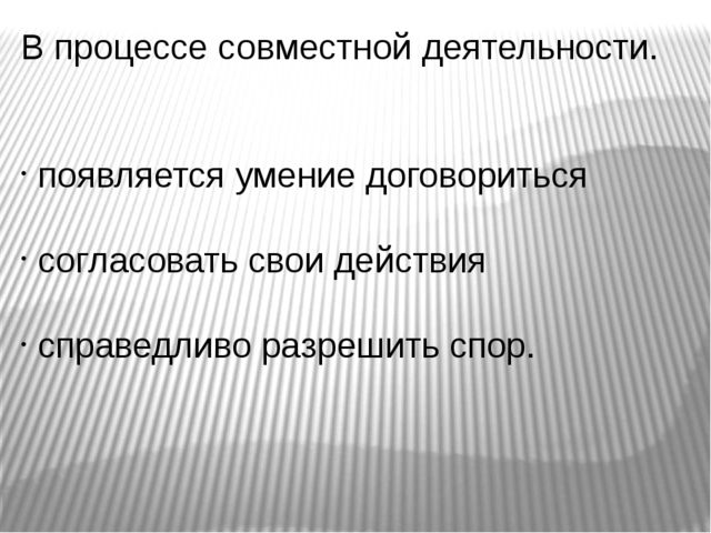 Презентация к педагогическому совету на тему Формирования детского коллектива. Развития коллектива в разновозрастных категориях.