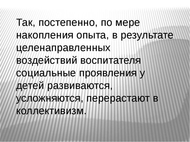 Презентация к педагогическому совету на тему Формирования детского коллектива. Развития коллектива в разновозрастных категориях.