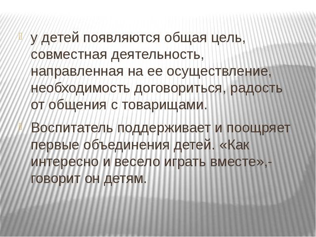 Презентация к педагогическому совету на тему Формирования детского коллектива. Развития коллектива в разновозрастных категориях.
