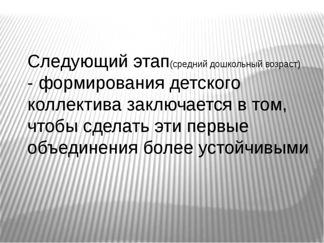 Презентация к педагогическому совету на тему Формирования детского коллектива. Развития коллектива в разновозрастных категориях.