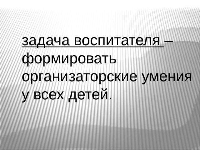 Презентация к педагогическому совету на тему Формирования детского коллектива. Развития коллектива в разновозрастных категориях.