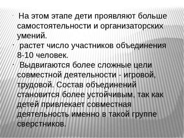 Презентация к педагогическому совету на тему Формирования детского коллектива. Развития коллектива в разновозрастных категориях.
