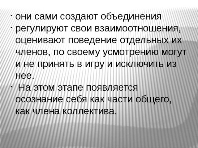 Презентация к педагогическому совету на тему Формирования детского коллектива. Развития коллектива в разновозрастных категориях.