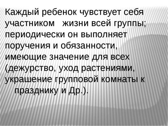 Презентация к педагогическому совету на тему Формирования детского коллектива. Развития коллектива в разновозрастных категориях.