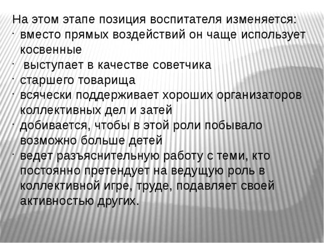 Презентация к педагогическому совету на тему Формирования детского коллектива. Развития коллектива в разновозрастных категориях.