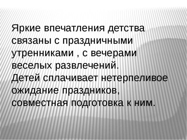 Презентация к педагогическому совету на тему Формирования детского коллектива. Развития коллектива в разновозрастных категориях.