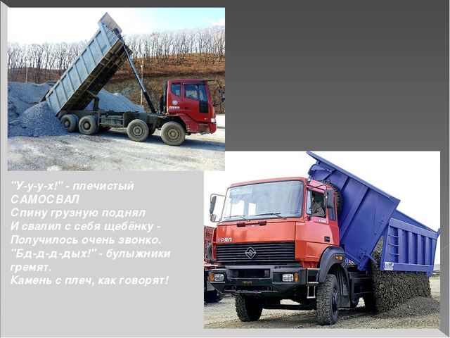 Презентация на тему: Грузовой транспорт