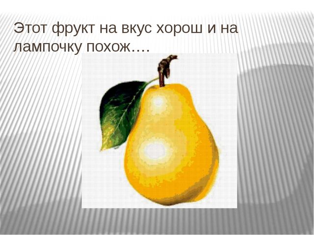 Презентация на тему: "Ягоды и фрукты"