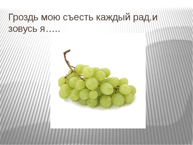 Презентация на тему: "Ягоды и фрукты"